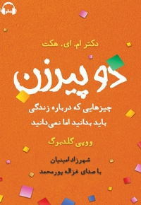 دو پیرزن